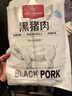 1号会员店黑猪雪花松板肉 净重2.4斤 猪肉猪颈肉脸颊肉猪脸肉烤肉烧烤食材 实拍图