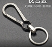 迪加伦 钛合金汽车钥匙扣男士挂件金属钥匙链创意礼品奔驰奥迪大众丰田 实拍图