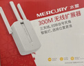 水星（MERCURY）MW310RE 300M家用WiFi信号放大器 无线中继器扩展器 路由器无线信号增强器 实拍图