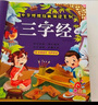 阳光宝贝 国学幼儿启蒙中华传统经典诵读儿童绘本图书 唐诗三百首 三字经（套装2册） 课外阅读 阅读 课外书    实拍图