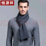 恒源祥100%纯羊毛围巾男士冬季加厚保暖男生围脖送爸爸男友新年生日礼物 实拍图