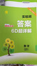 2025秋 实验班提优大考卷 三年级上册 数学人教版 单元测评精选期末真题 实拍图