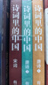 诗词里的中国（共3册）不仅仅有岳飞《满江红》，更有海量诗词与历史，每个中国人心中都有一首唐诗和宋词。 实拍图