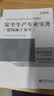 26年新版中级注册安全工程师教材】环球网校历年真题章节习题集安全生产管理技术基础法律法规注安建筑化工其他安全实务赠视频题库 【教材+真题卷+考点手册】建筑安全实务 实拍图
