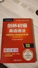 剑桥初级英语语法 赠视频讲解课 第四版中文版 English Grammar in Use 英语在用 实拍图