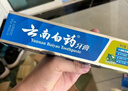 云南白药经典系列牙膏套装 护龈祛渍洁齿 亮白清新口气冬青香型165g*3 实拍图