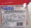 CP正大食品(CP) 台湾烤肠 1kg 香肠热狗 鸡肉火腿肠 营养早餐 实拍图