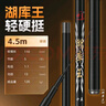 神鲨湖库王4.5米鱼竿超轻超硬碳素钓鱼竿手竿台钓竿鲤鱼杆鲫鱼竿渔具 实拍图