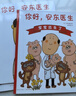 当当正版童书 你好，安东医生 平装套装4册 企鹅旅馆 2-8岁幽默故事绘本图画故事书宝宝早教亲子幼儿园睡前读物  心灵教科书绘本系列 身体及看病启蒙绘本 你好，安东医生（全4册） 实拍图