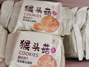 麦酥园 猴头菇饼干休闲零食品养胃酥性粗粮曲奇饼干蛋糕点心早餐整箱2斤 实拍图