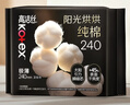 高洁丝【纯棉NO.1】阳光烘烘卫生巾240mm25片日用姨妈巾京东自营旗舰 实拍图