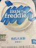 小皮（Little Freddie）有机原味高铁大米粉160g*1盒宝宝辅食婴儿营养低敏米糊米粉6个月 实拍图