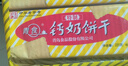 青食特制钙奶饼干大礼包1350g 中华老字号青岛特产高钙早餐代餐零食 实拍图