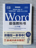 Word最强教科书[完全版] 零基础自学office电脑基础从入门到精通 计算机办公软件快捷操作视频教程书 实拍图