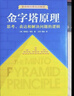 【包邮】金字塔原理大全集新版（全2册）：解决问题的逻辑 实拍图