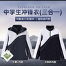 育达深圳校服中学生冬季运动套装长袖上衣长裤高中生秋冬装外套校服裤 特版-中学生冲锋衣（三合一） （外套+可拆卸内胆） 170 实拍图