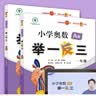 【年级自选】2026适用小学奥数举一反三一1二2三3年级四4五5六6年级A版B版创新思维专项训练数学全套奥数题拓展题奥赛达标测试 五年级A+B+C版【讲解+练习+测评】 实拍图