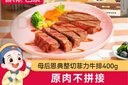 大希地母后恩点干净配料天然香辛料儿童整切菲力SGS无抗牛排400g 8-11片 实拍图