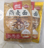 西贝莜面村 莜面鱼鱼组合装900g 儿童早餐面点生鲜速食半成品面条粗粮 实拍图