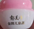 郁美净金牌儿童面霜3-12岁宝宝面霜长效滋润补水保湿润肤霜40g 实拍图