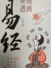【当当 正版】漫画讲透易经 道德经 帛书道德经 赠注音诵读本 完整版 老子马王堆版原著包括甲本乙本河上公版王弼版竹简版马王堆出土帛书老子 国学文化 青少年课外读物 中国古籍国学文学书籍 漫画讲透易经+ 实拍图