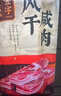 滕香阁老字号风干五花咸肉腌笃鲜上海南风肉金华火腿腊味特产刀板香500g 实拍图