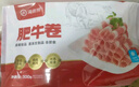 海底捞肥牛卷300g/袋 生鲜国产整切牛肉卷涮锅烧烤麻辣烫火锅食材 实拍图