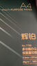 得力（deli）辉铂A4打印纸 80g500张单包复印纸 进口原纸 双面加厚草稿纸 打印作业 书写绘画 7786【品质升级】 实拍图