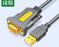 绿联USB转RS232串口线 USB转DB9针公头转接线 支持考勤机收银机标签打印机线com口调试线 1米 20210 实拍图