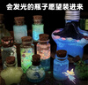 西下儿童手工材料包工艺品制作魔法药水瓶夜光精灵男女孩生日新年礼物 实拍图