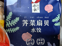 船歌鱼水饺荠菜扇贝水饺240g/袋12只 健康早餐夜宵海鲜手工速冻饺子生鲜速食 实拍图