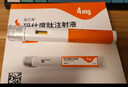 【4周剂量】信尔美 玛仕度肽注射液 0.5ml:4mg*4支/盒  实拍图