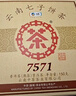 中茶普洱茶叶经典7571小饼云南七子饼茶熟普熟茶茶饼茶叶150g口粮茶 实拍图