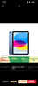 Apple/苹果 iPad11英寸 A16芯片2025年款 平板电脑 (256GB WLAN版/学习办公娱乐)蓝色 实拍图