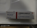 【原研进口】喜辽妥 多磺酸粘多糖乳膏 14g/盒   实拍图