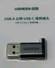 绿联USB3.2转换Type-C转接头OTG适用苹果17/16/15华为安卓手机U盘耳机键鼠充电数据线笔记本电脑车载 实拍图