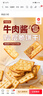 立王驾到牛肉馅酥脆饼干肉松夹心饼干糕点心休闲解馋零食品代餐早餐1000g 实拍图