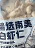 鲜京采 精选41/50南美白虾仁 无冰净重2斤 90-110只 源头直发 实拍图