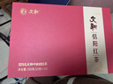 文新茶叶红茶信阳一级正宗工夫红茶蜜香型250g礼盒茶 实拍图
