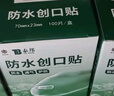 云南白药泰邦防水创口贴  透气皮外伤擦伤创口贴防磨脚 100片*3盒 实拍图