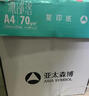 亚太森博派部落A4打印纸 70g 500张*4包 顺滑不卡纸 双面复印纸 高性价比 整箱2000张【专业造纸厂牌】 实拍图