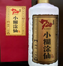 小糊涂仙 20周年 720金装版(裸瓶装) 浓香型白酒 52度 500ml*1瓶 单瓶装 实拍图