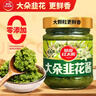 草原红太阳韭菜花酱0添加瓶装200g大朵韭花酱火锅蘸料烤肉蘸料调料涮羊肉 实拍图