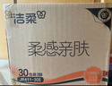 洁柔抽纸 棉柔感3层90抽*30包 立体压花纸巾 亲肤可湿水卫生纸 整箱 实拍图