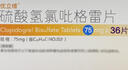 【3盒装】[优立维]硫酸氢氯吡格雷片75mg*36片/盒 实拍图