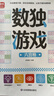 数独游戏六宫格 入门到精通阶梯训练 填字游戏数字排列 儿童小学生一二三四年级数学游戏  强化数字敏感度专注力 绿色印刷附带答案 实拍图
