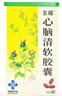 [五福] 心脑清软胶囊0.415g*100粒/盒 实拍图