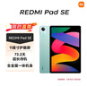 小米(MI) 红米平板Redmi Pad SE 11英寸平板电脑 90Hz高刷 娱乐影音办公学习平板 6+128GB烟青色 实拍图