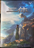中国科幻基石丛书：三体全集（套装1-3全册）小说 实拍图