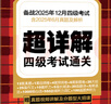 备考2025年12月 新东方英语四级真题 大学英语四级考试超详解四级考试通关 四级英语历年真题试卷模拟预测 四级备考资料 英语四级真题通关(23套试卷+60篇专项+视频课) 实拍图